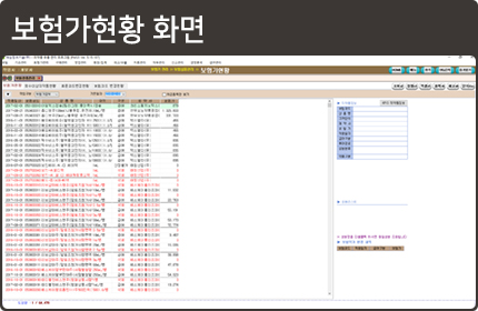 보험가현황화면