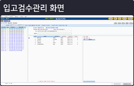 입고검수관리화면