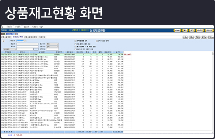 상품재고현황화면