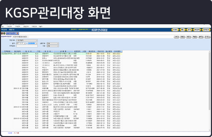 KGSP관리대장화면